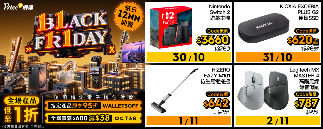 11.11 x 黑五