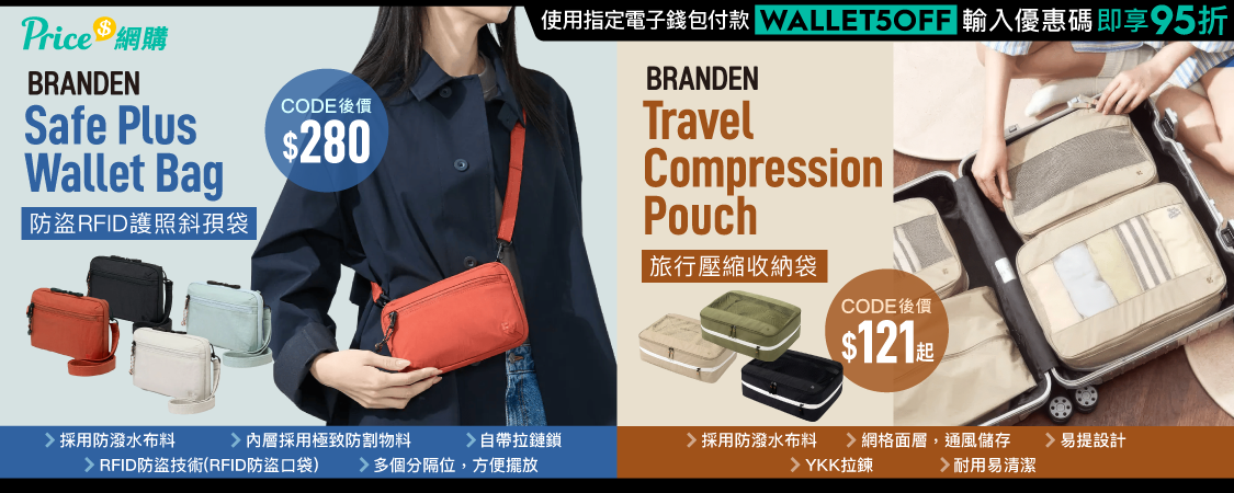 Brandern防盗袋