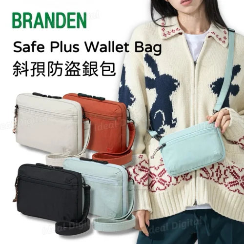 [额外95折] Branden Safe Plus Wallet Bag 防盗RFID护照斜孭袋[4色]