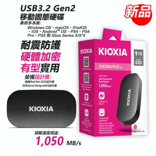 [1TB: $1050+赠品] KIOXIA 500GB/1TB/2TB Portable SSD EXCERIA PLUS G2 高速(1050MB/s) 移动固态硬碟Type-C USB3.2 Gen2 外置SSD 可携式SSD 行动固态硬碟【11.11 x Black Friday】