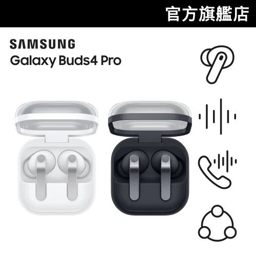 [会员CODE后价63折] Samsung Galaxy Buds4 Pro智能降噪耳机- 原装行货[会员价]【Samsung 秋季生活节】