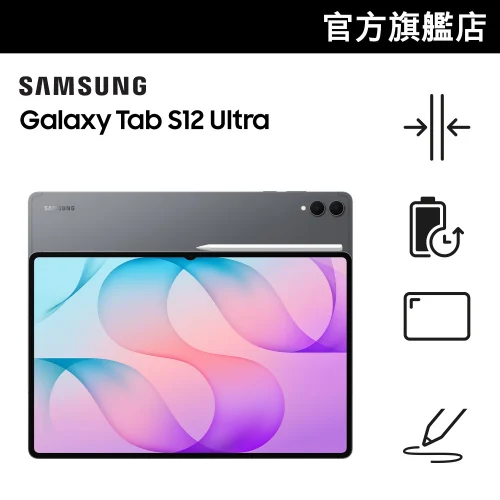 [会员CODE后价77折起] SAMSUNG Galaxy Tab S12Ultra 14.6" 平板电脑- 原装行货[会员价]【Samsung 秋季生活节】