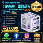👉🔥🔥AccessPoint《11月强劲ITX电竞组合(连正版WIN 11》RTX 5060 8G+I5 14400F📞WHATSAPP📞69948034[免费送货🚚 🚚货到付款