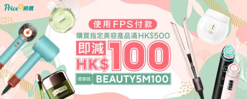 指定美容产品即减$100